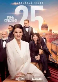 Тайны следствия (сериал, 2000) 1-25 сезон смотреть онлайн на Лордфильм